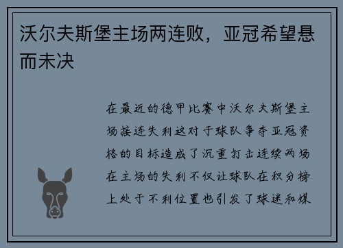 沃尔夫斯堡主场两连败，亚冠希望悬而未决