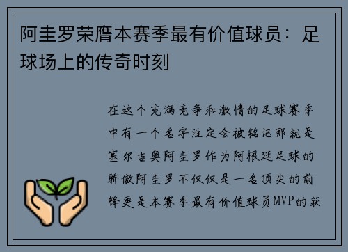 阿圭罗荣膺本赛季最有价值球员：足球场上的传奇时刻