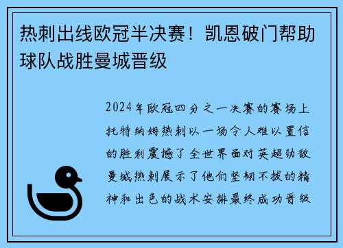 热刺出线欧冠半决赛！凯恩破门帮助球队战胜曼城晋级