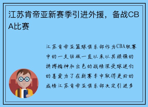 江苏肯帝亚新赛季引进外援，备战CBA比赛