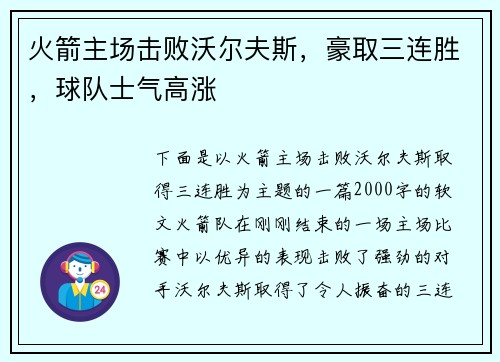 火箭主场击败沃尔夫斯，豪取三连胜，球队士气高涨