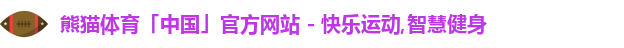 熊猫体育